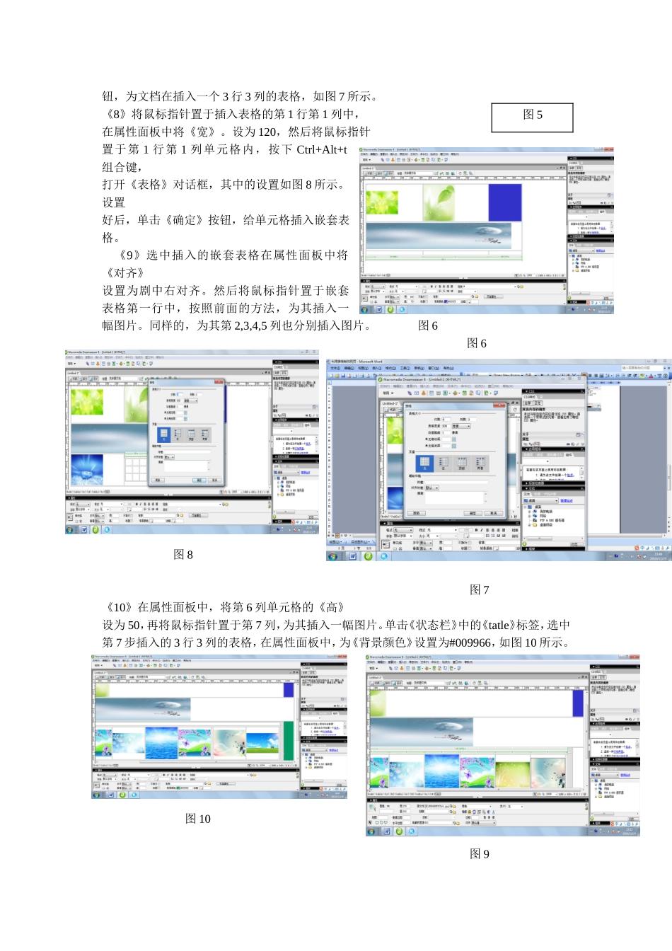 利用表格制作网页_第2页