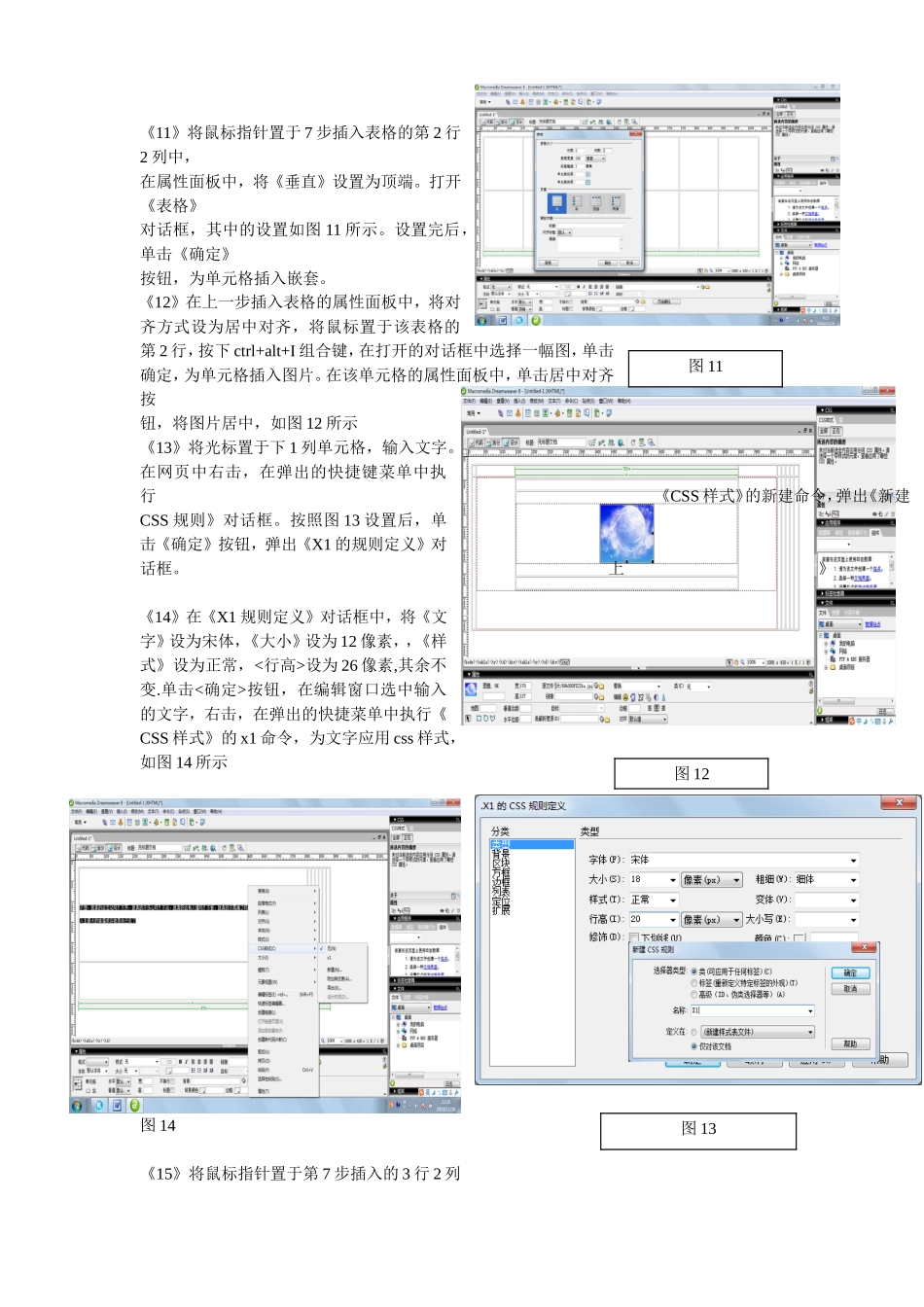 利用表格制作网页_第3页