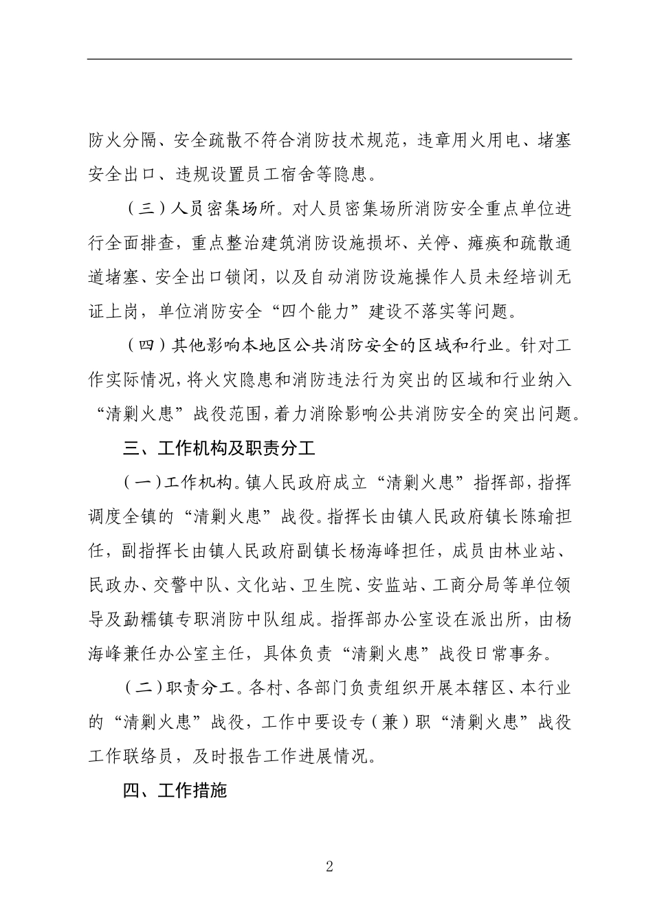 勐糯镇“清剿火患”战役工作方案_第2页