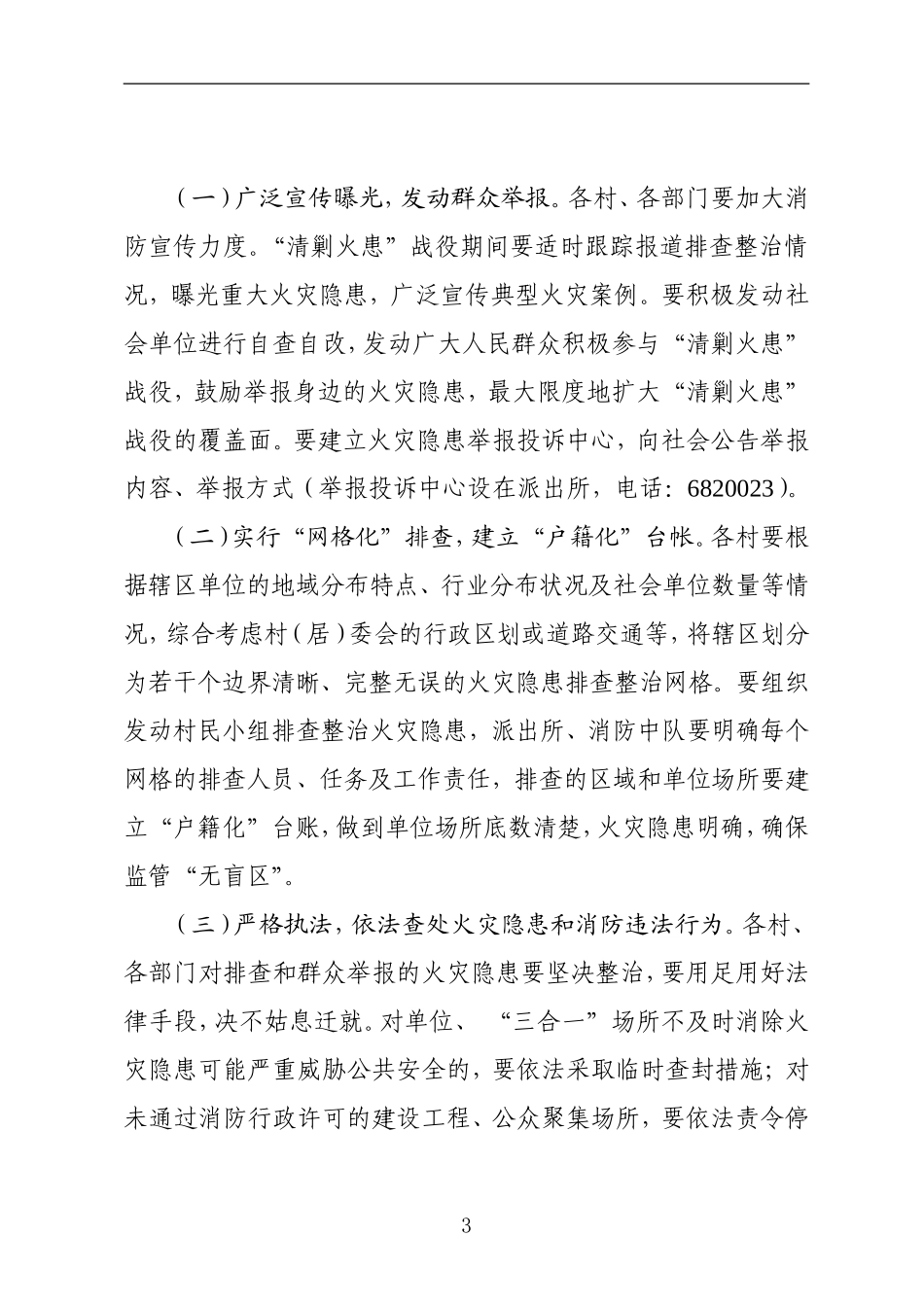 勐糯镇“清剿火患”战役工作方案_第3页