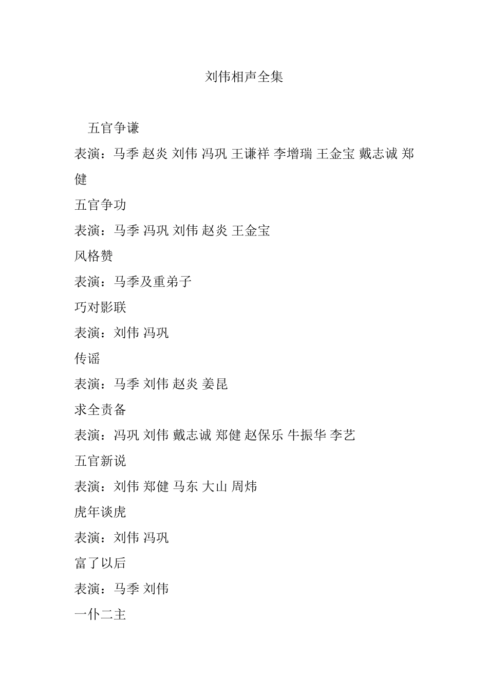 刘伟相声全集_第1页