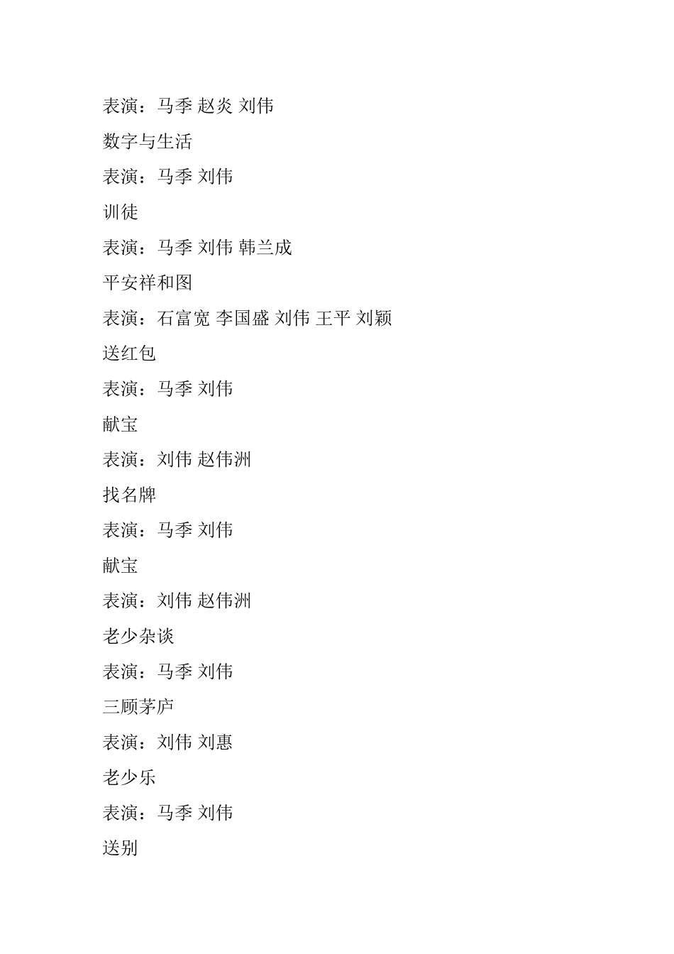 刘伟相声全集_第2页