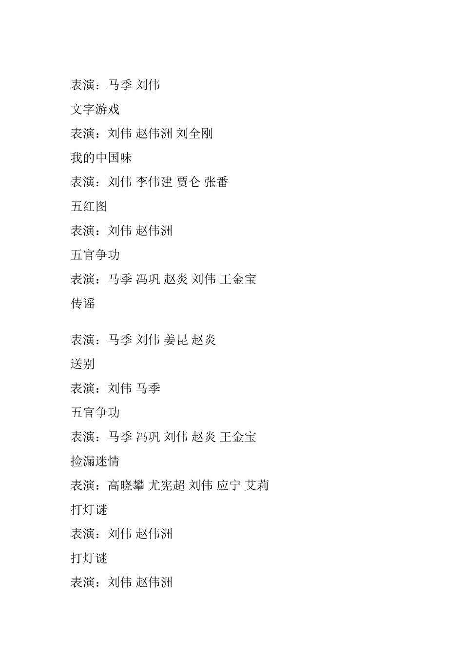 刘伟相声全集_第3页