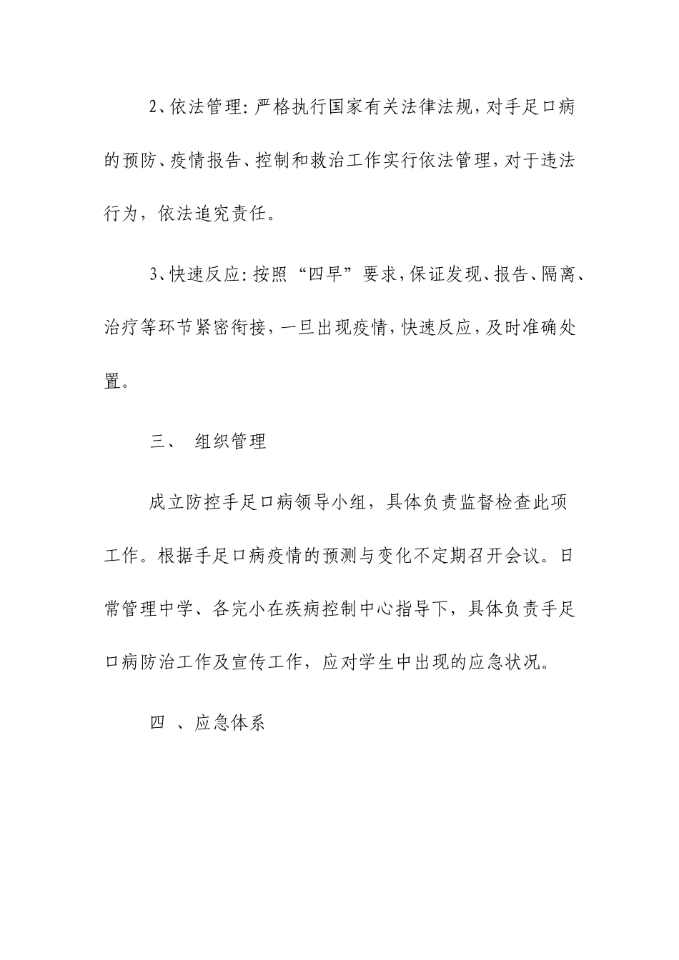 勐捧镇教育办公室传染病防控工作_第3页