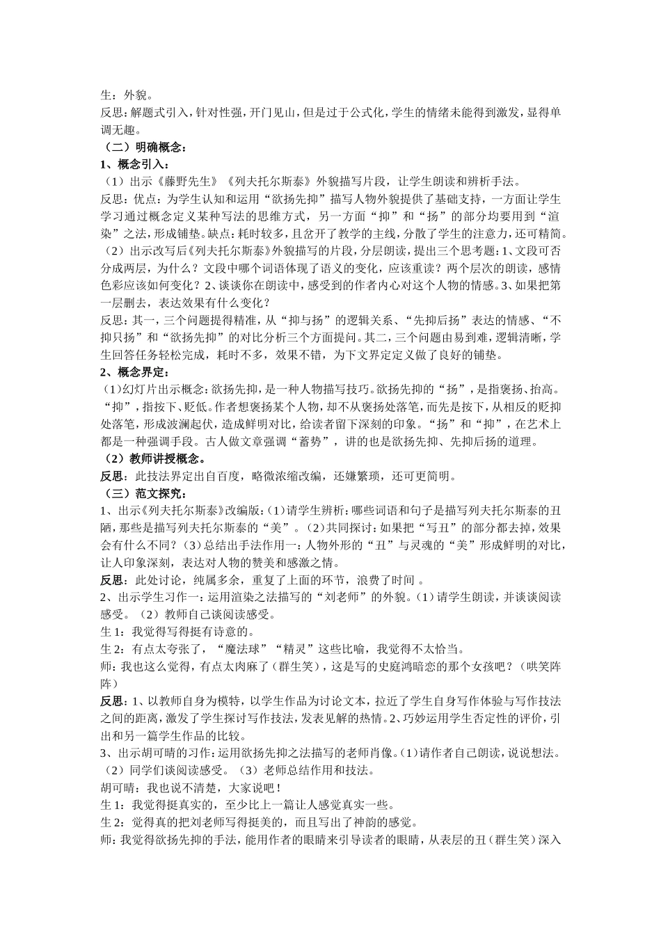 刘炜伟《欲扬先抑绘人物》课例研究报告_第2页