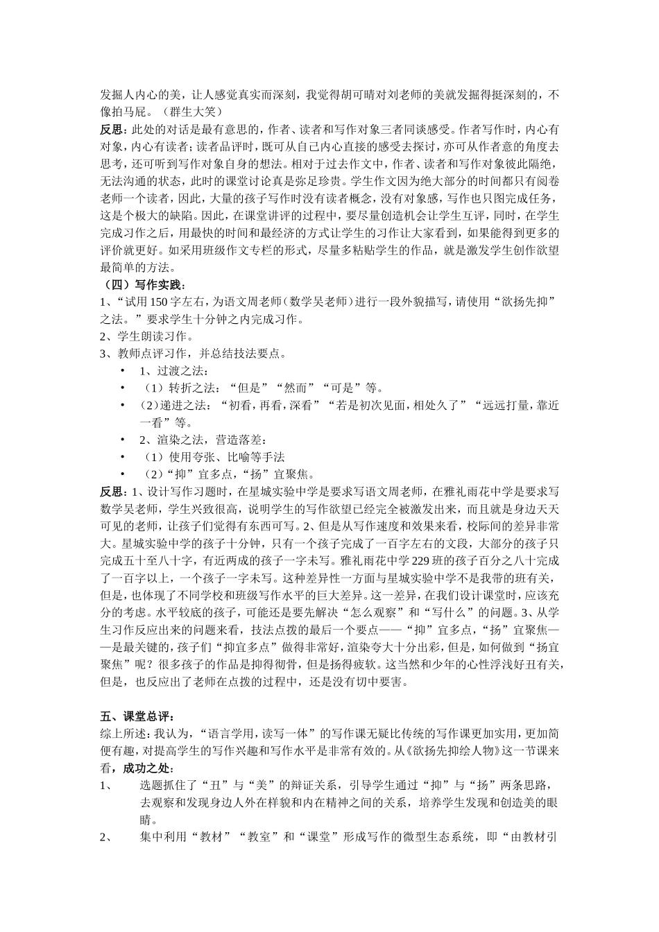 刘炜伟《欲扬先抑绘人物》课例研究报告_第3页