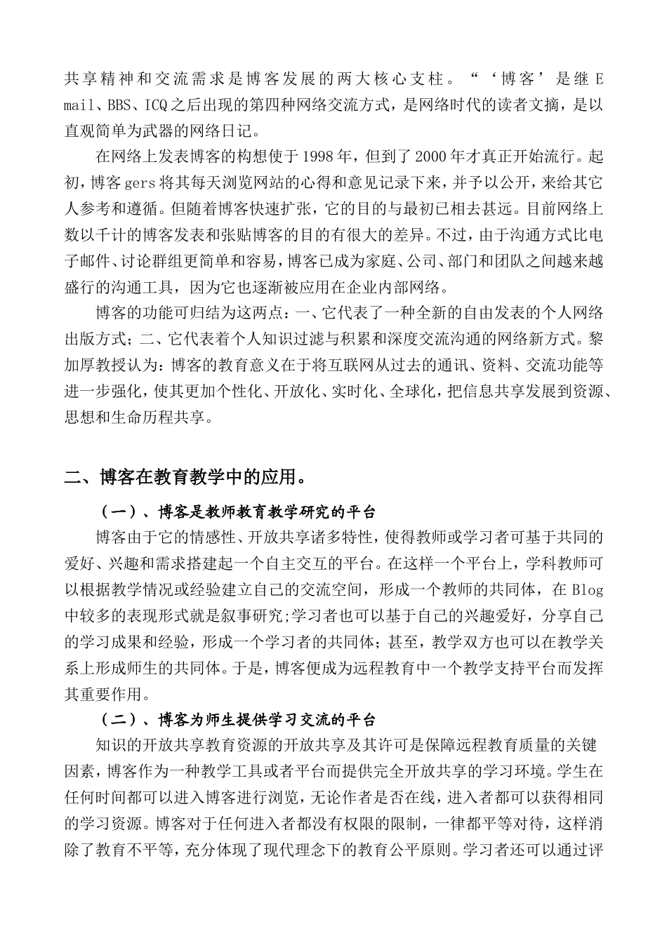 利用博客搭建网络教学平台_第2页