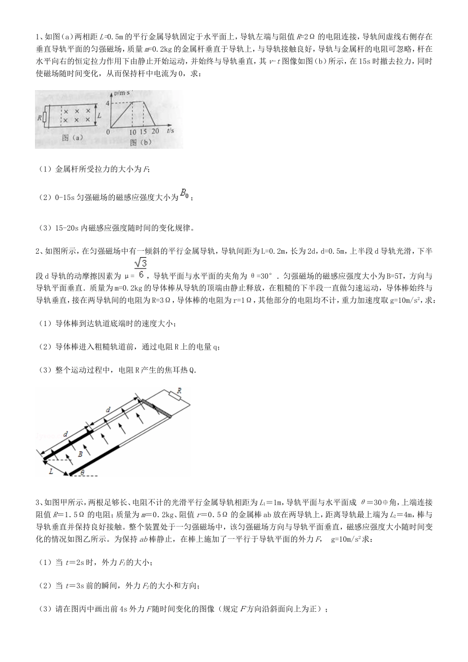 力-电-电磁感应计算题精选——含答案_第1页