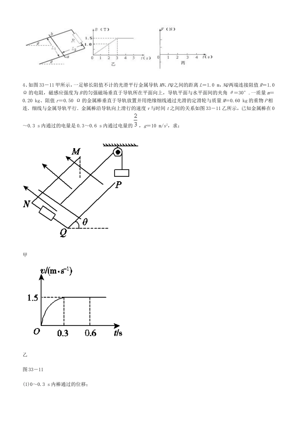 力-电-电磁感应计算题精选——含答案_第2页