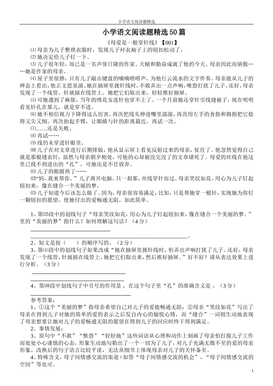 六年级语文精品阅读题50篇(有答案)_第1页