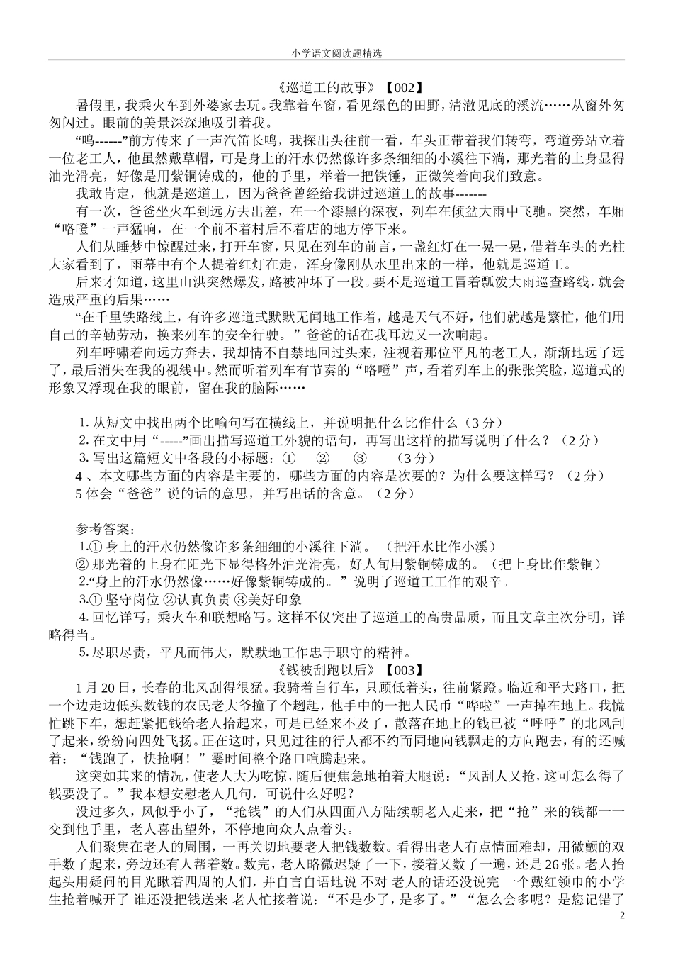 六年级语文精品阅读题50篇(有答案)_第2页