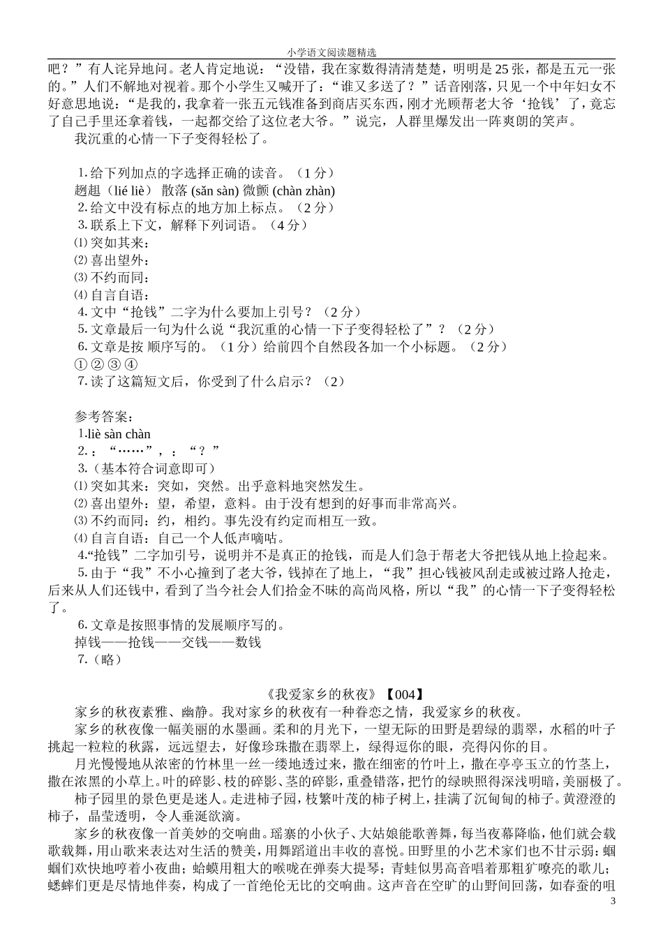 六年级语文精品阅读题50篇(有答案)_第3页