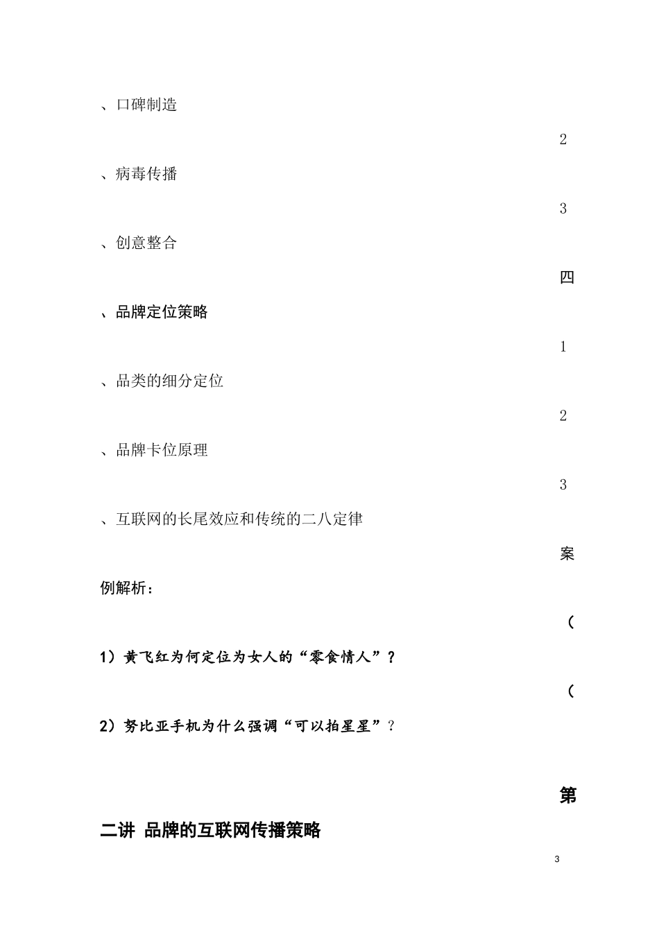 刘炜-新媒体传播与网络品牌运营_第3页
