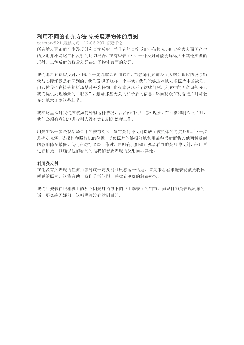 利用不同的布光方法-完美展现物体的质感_第1页