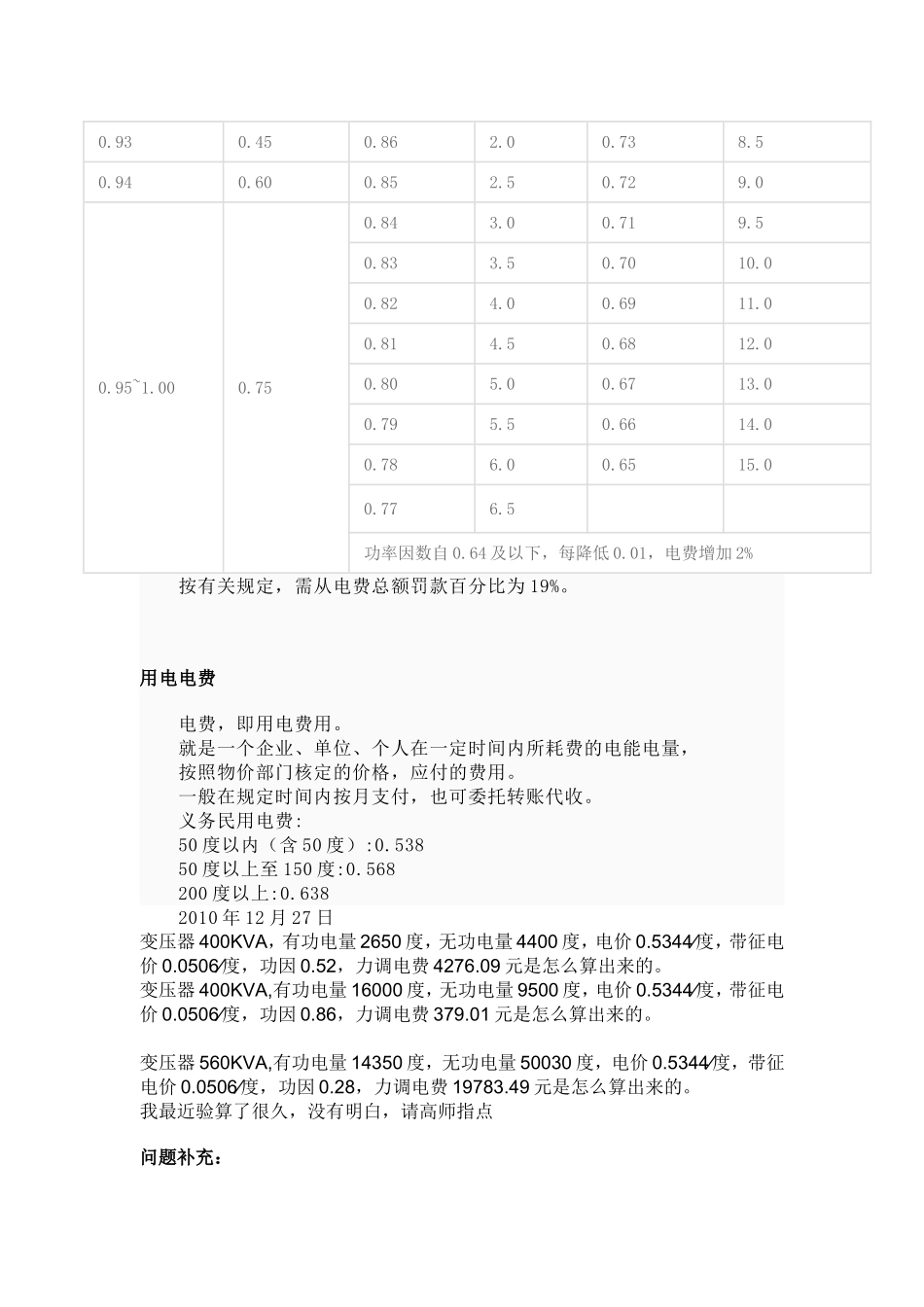 力调电费及无功补偿注意事项_第2页