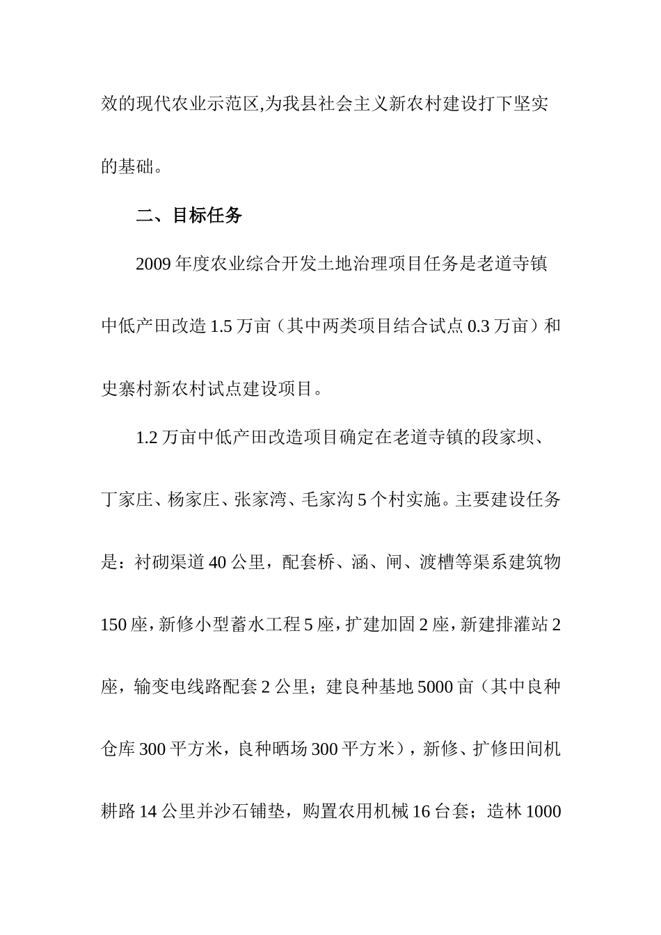 勉县2009年度农业综合开发土地治理项目_第2页