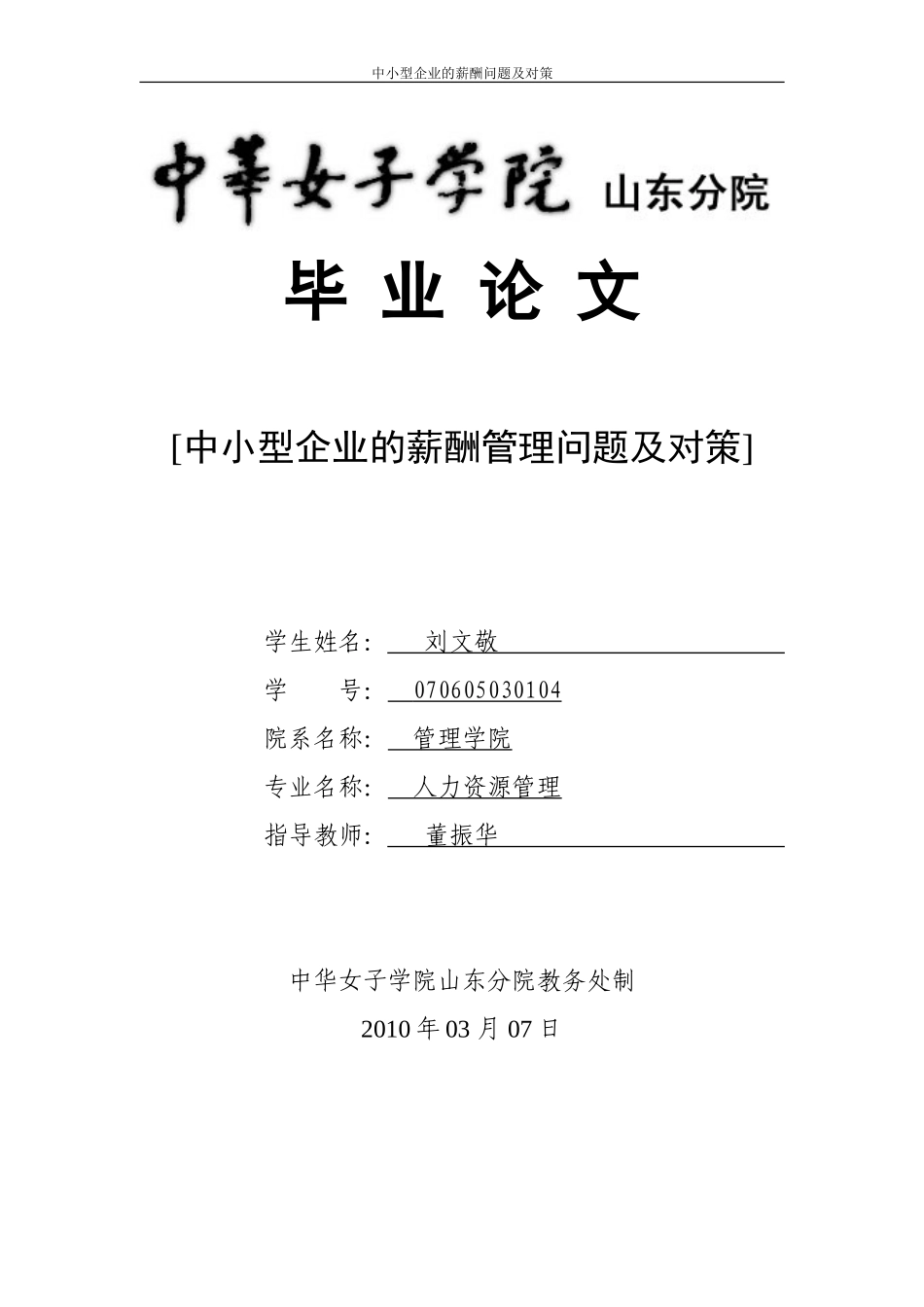 刘文敬100310修改论文_第1页