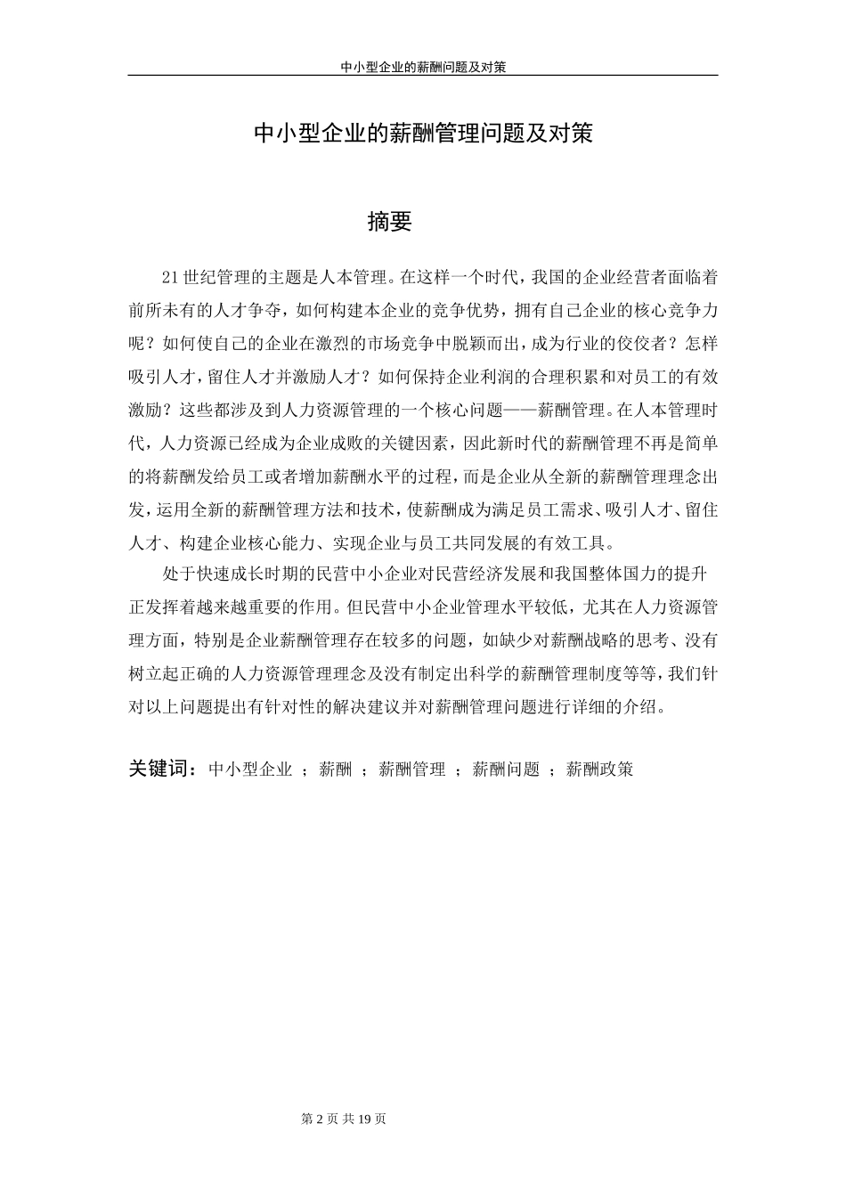 刘文敬100310修改论文_第2页