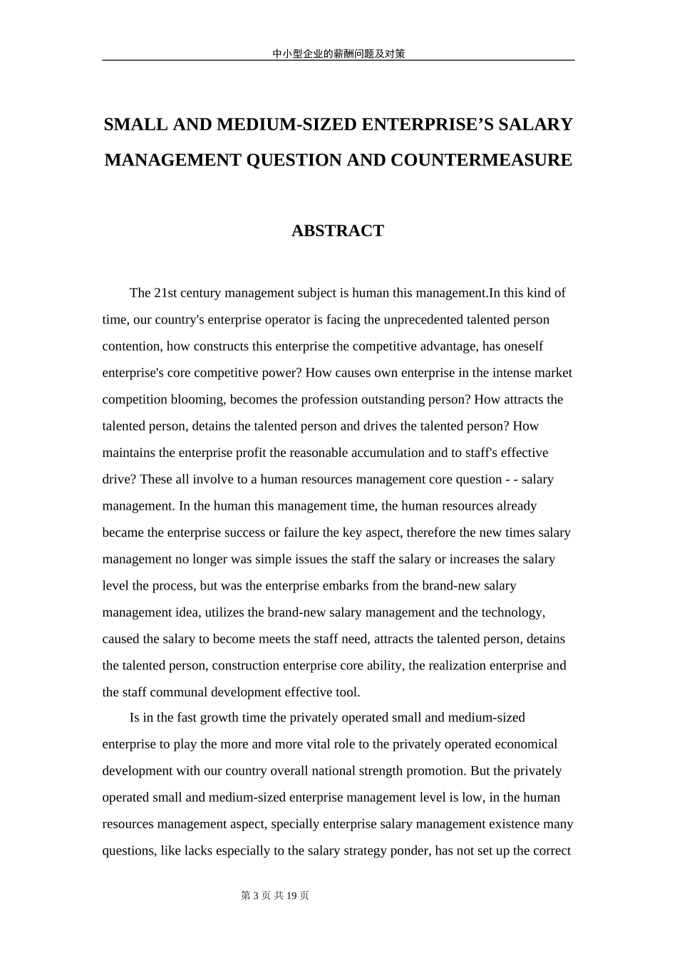 刘文敬100310修改论文_第3页