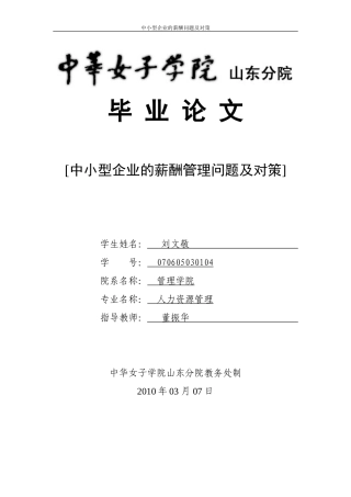 刘文敬100310修改论文