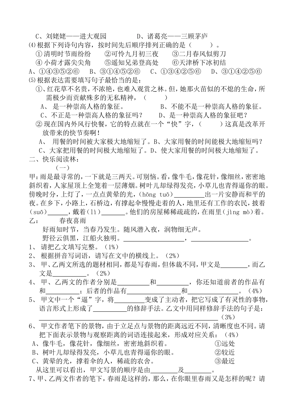 六年级语文竞赛试题与参考答案_第2页