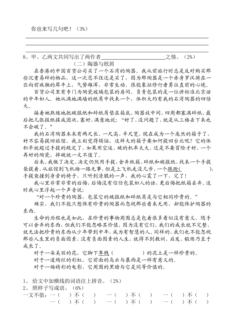 六年级语文竞赛试题与参考答案_第3页