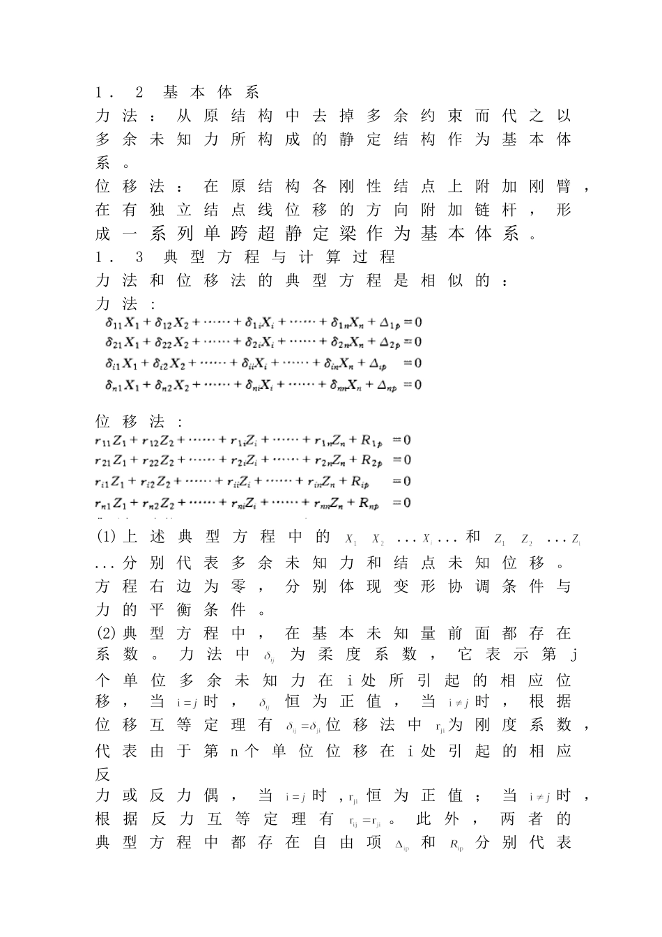 力法与位移法的比较及综合应用_第2页