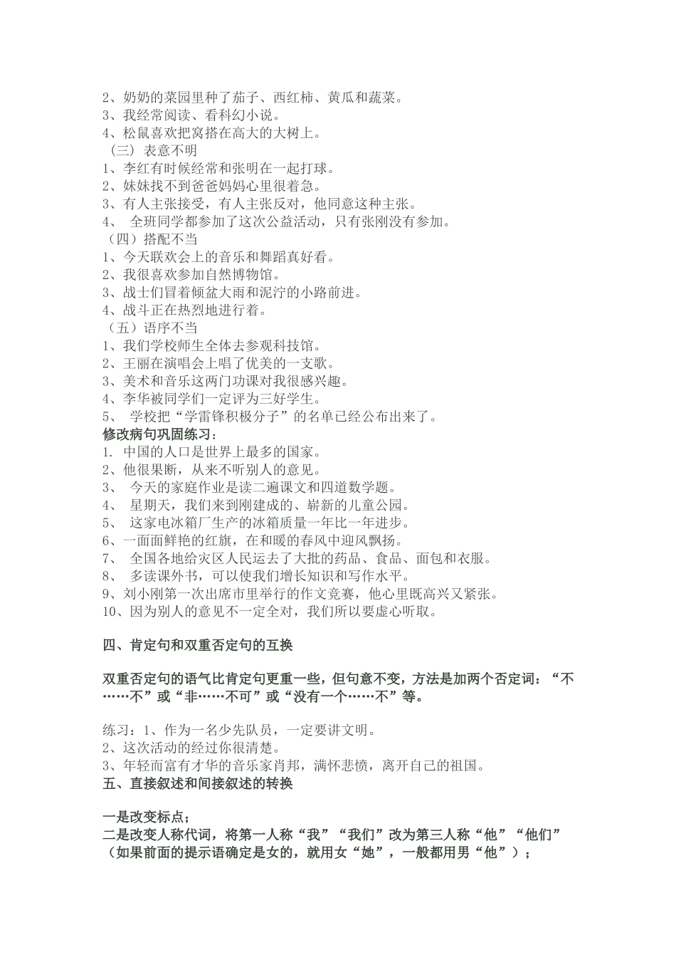 六年级语文句型转换复习题_第2页