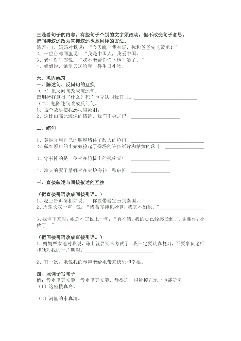 六年级语文句型转换复习题_第3页