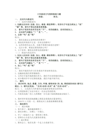 六年级语文句型转换复习题