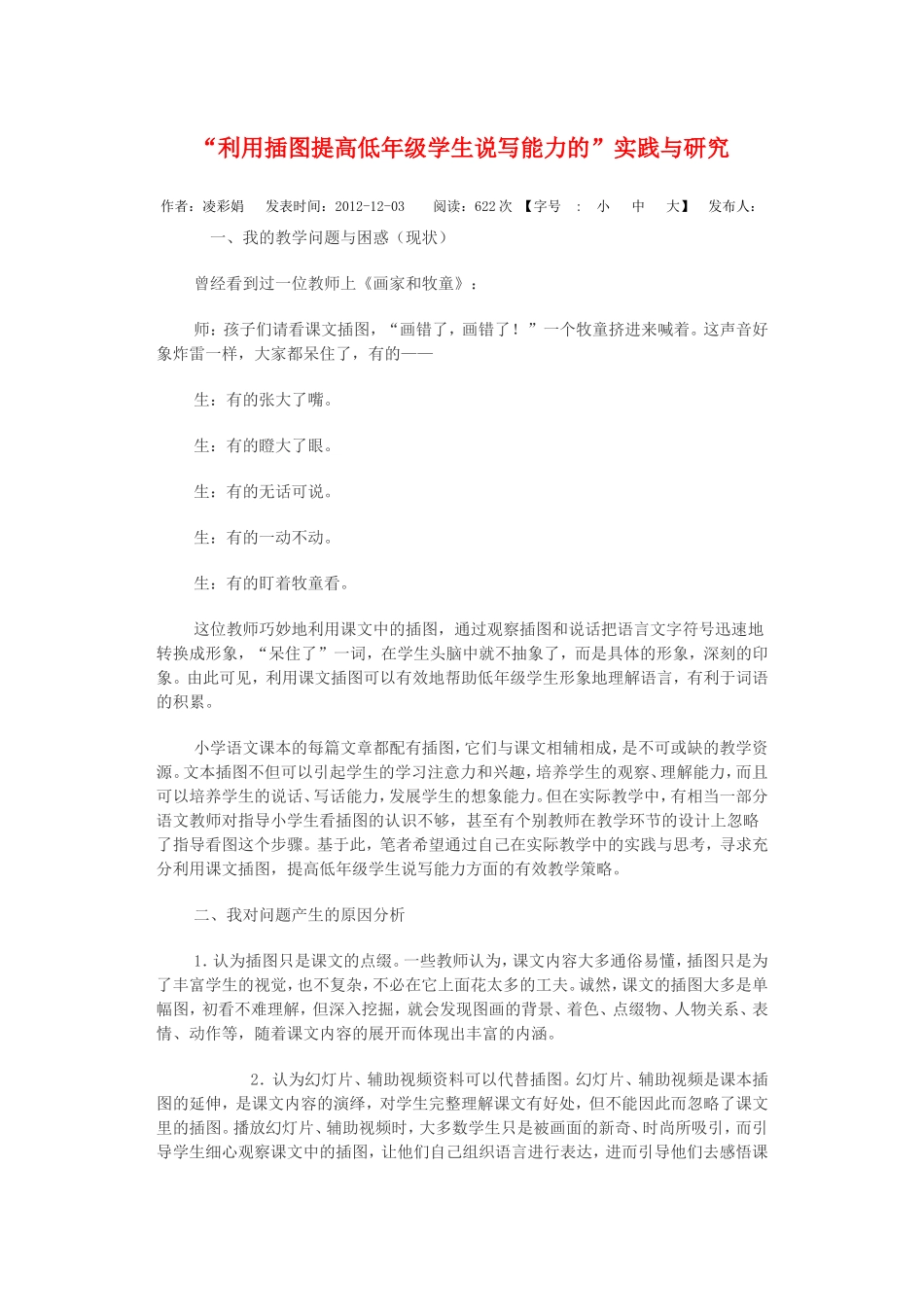 利用插图提高低年级学生说写能力的_第1页