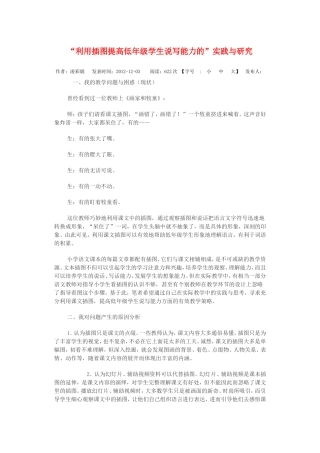 利用插图提高低年级学生说写能力的