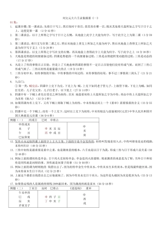 刘文元《大六壬录象完整记录》