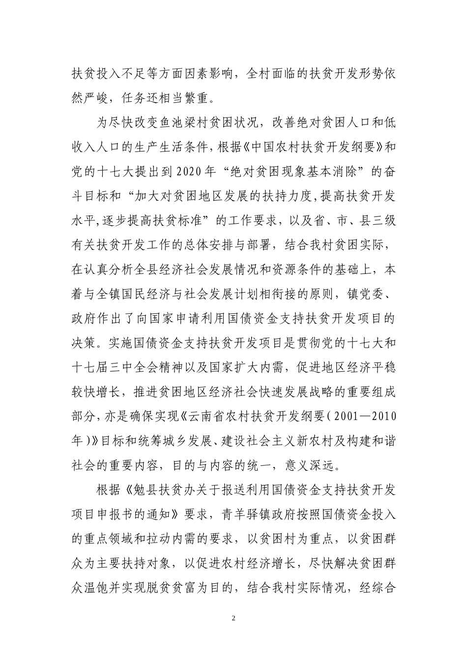 勉县青羊驿镇鱼池梁村_第2页