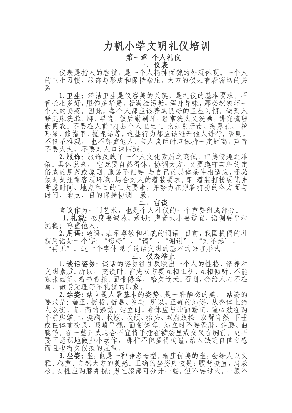 力帆小学学生礼仪培训_第1页
