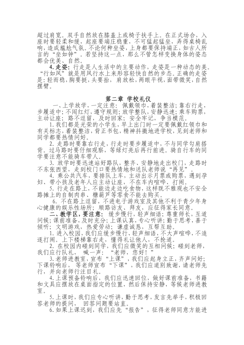 力帆小学学生礼仪培训_第2页