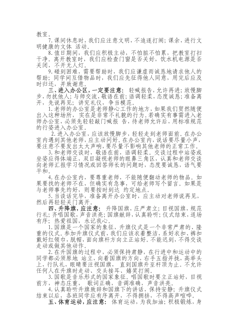 力帆小学学生礼仪培训_第3页
