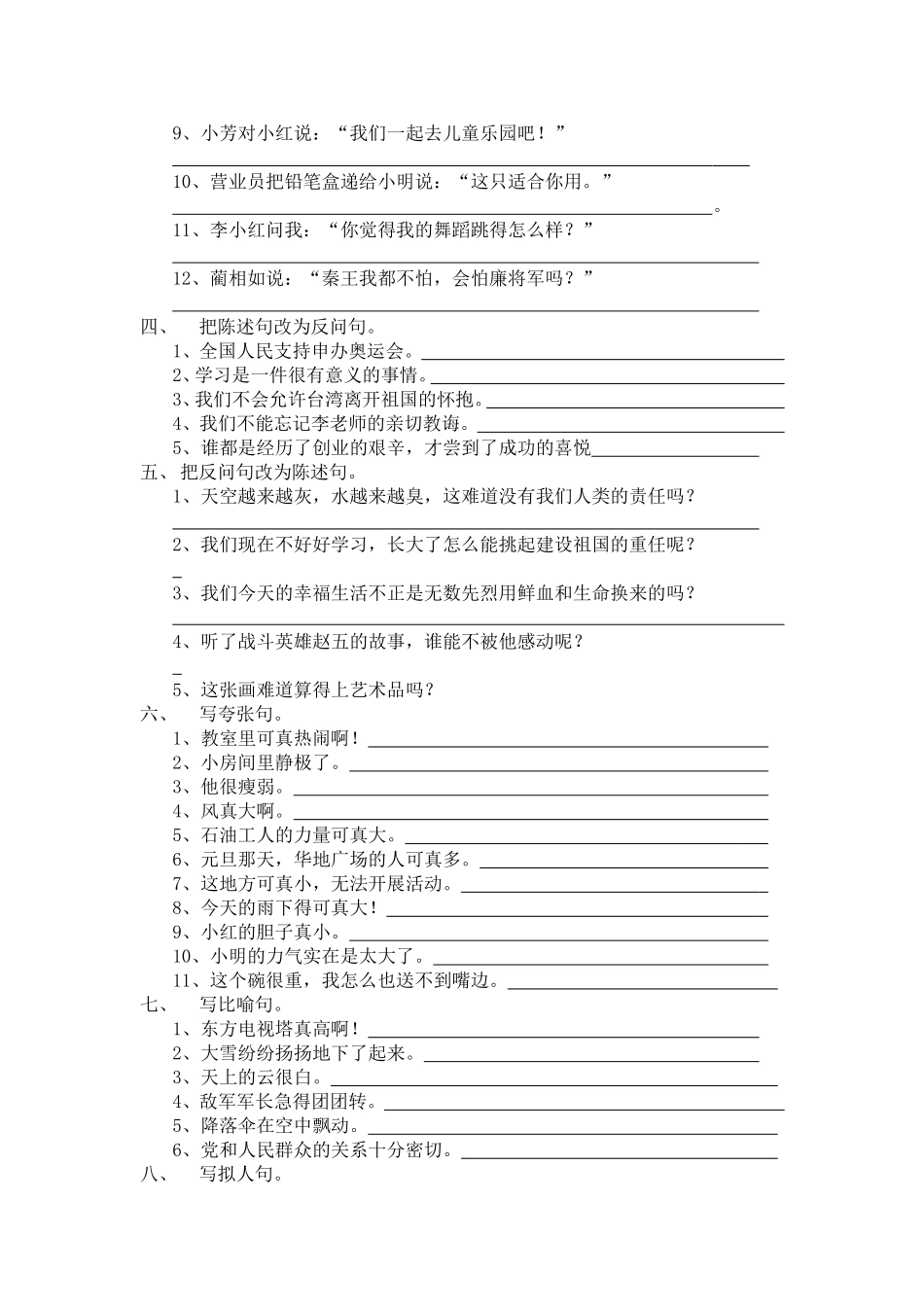 六年级语文句型转换练习卷_第2页