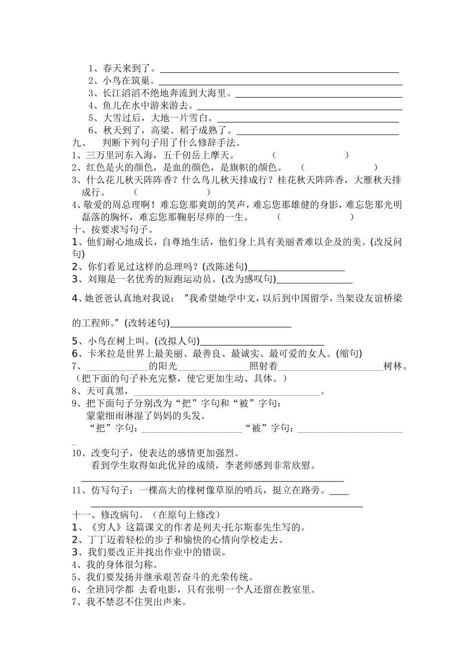 六年级语文句型转换练习卷_第3页