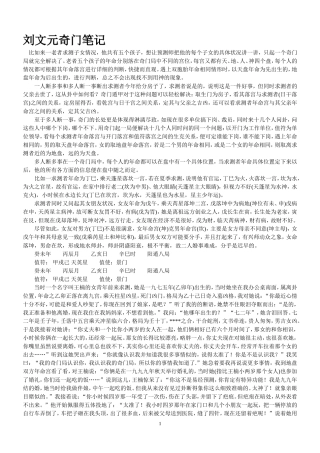 刘文元奇门班笔记