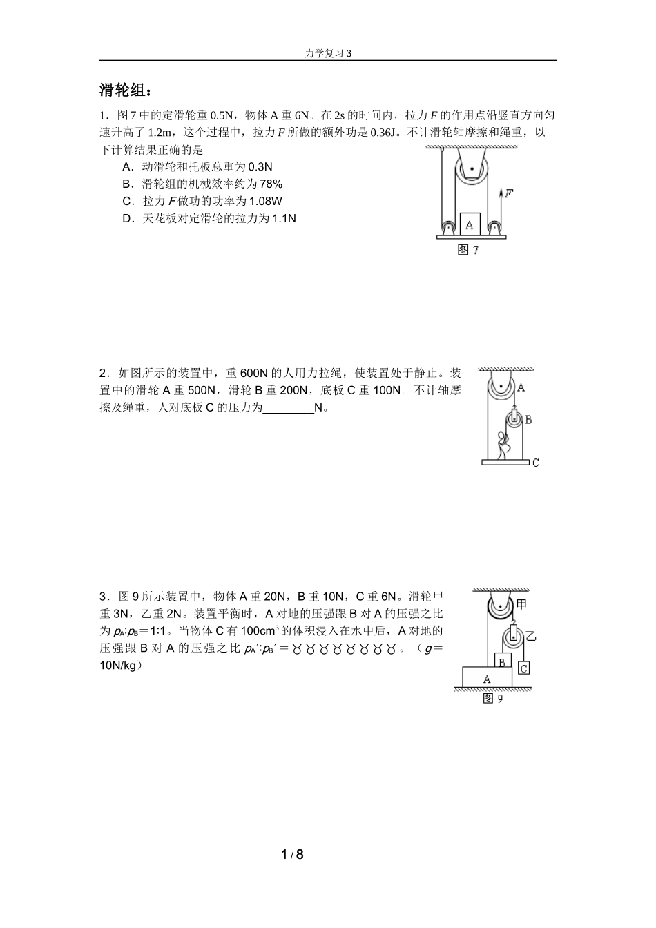 力复习3滑轮组与浮力相结合_第1页