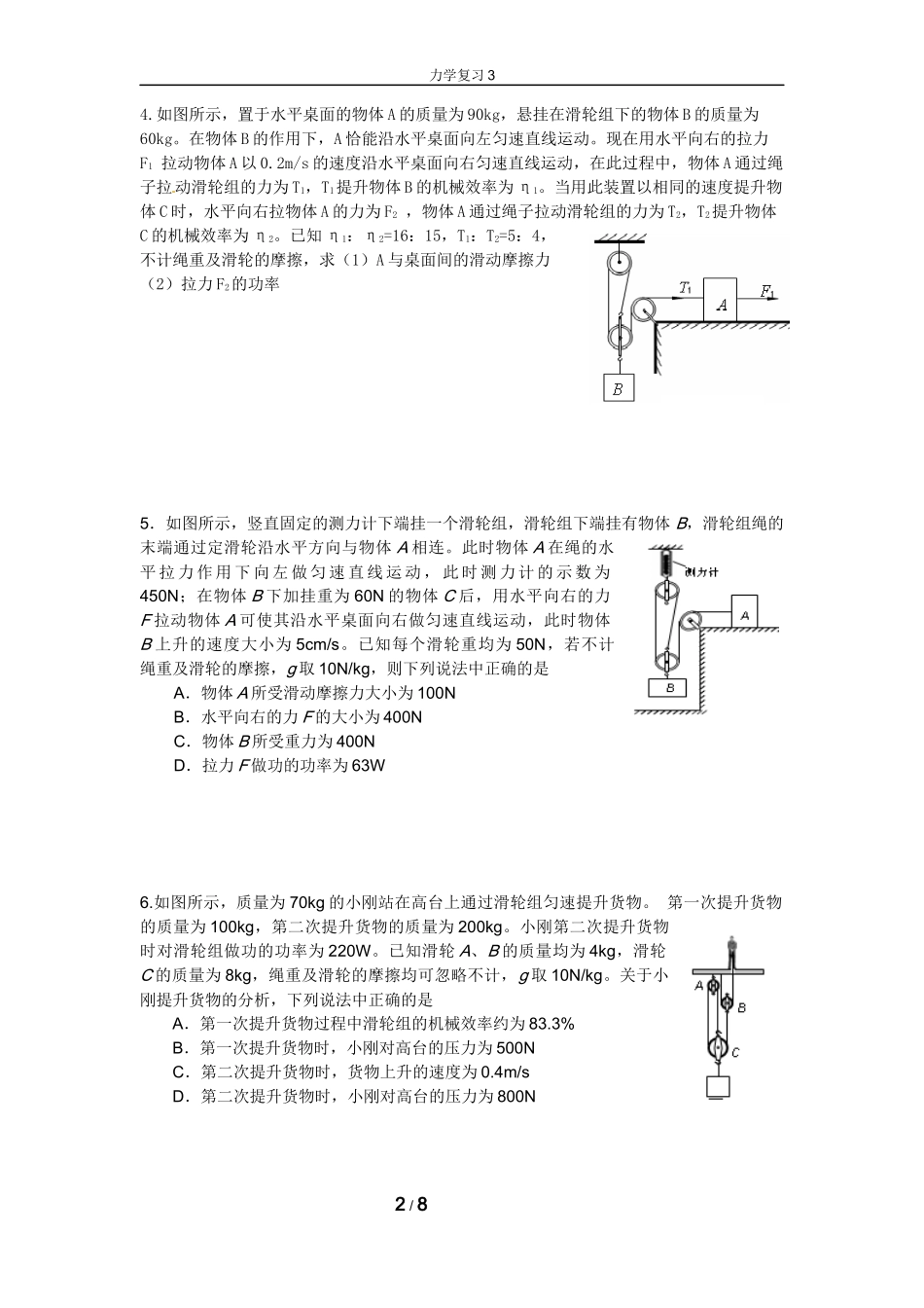 力复习3滑轮组与浮力相结合_第2页