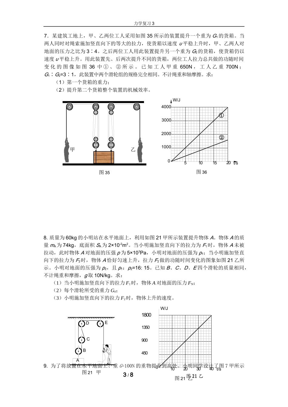 力复习3滑轮组与浮力相结合_第3页