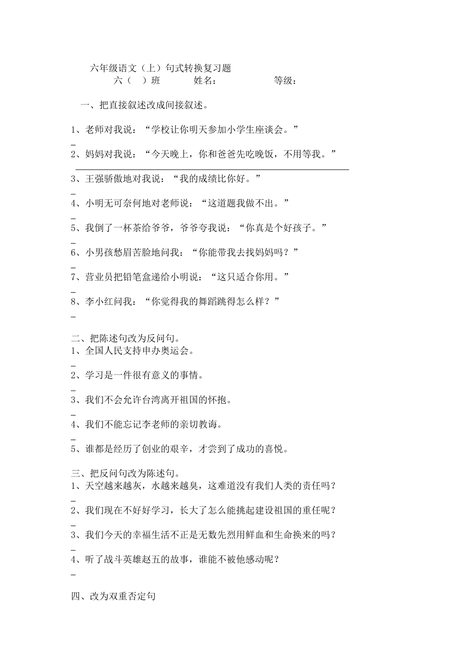 六年级语文句型总复习_第1页