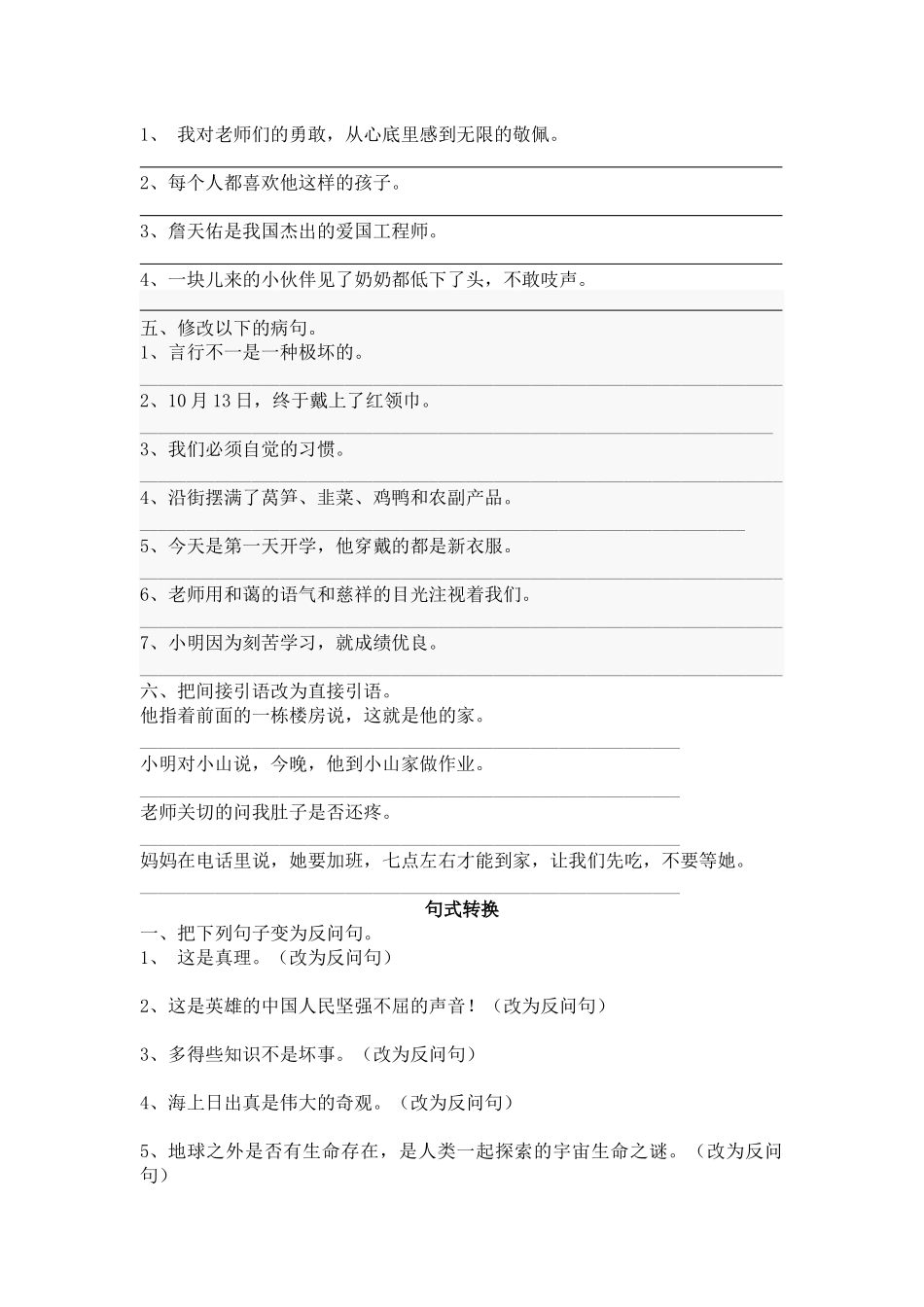 六年级语文句型总复习_第2页