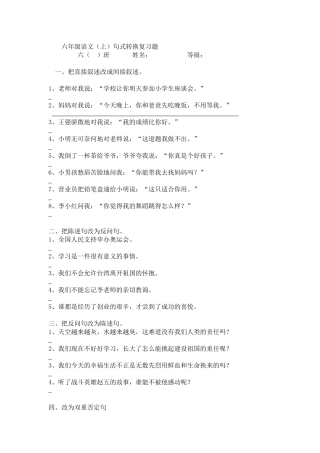 六年级语文句型总复习