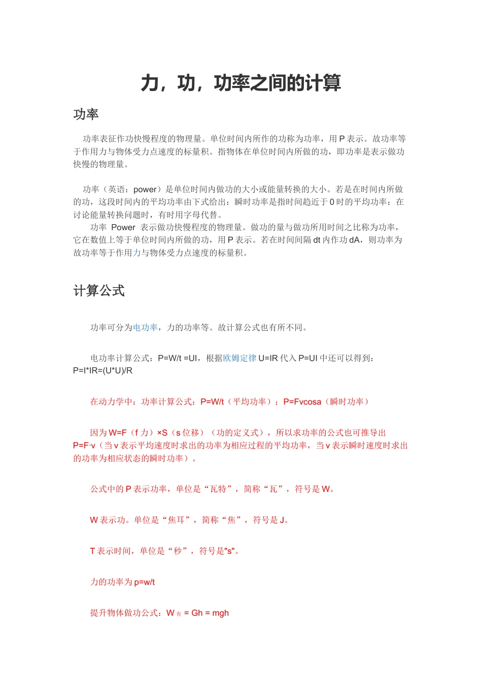 力-功-功率-之间的计算_第1页