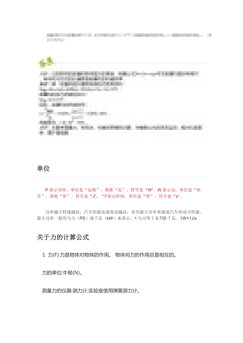 力-功-功率-之间的计算_第2页