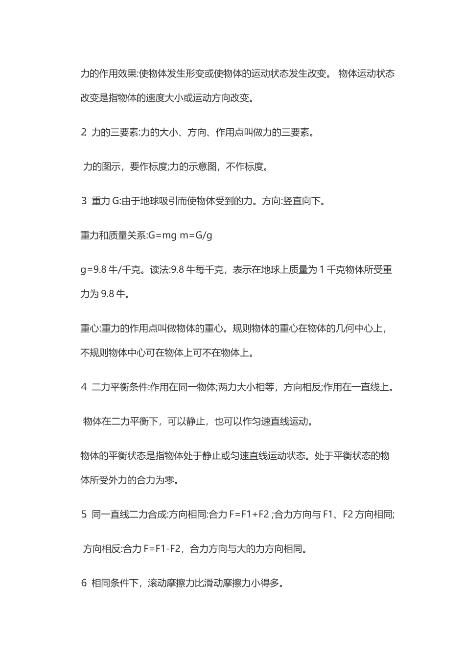 力-功-功率-之间的计算_第3页