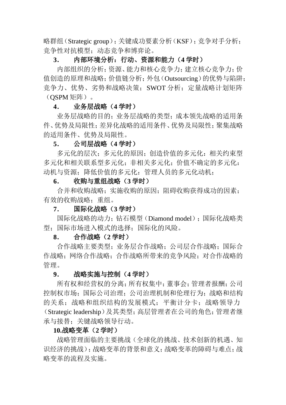 刘雯雯讲师介绍_第3页